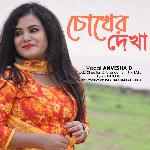 Chokher Dekha