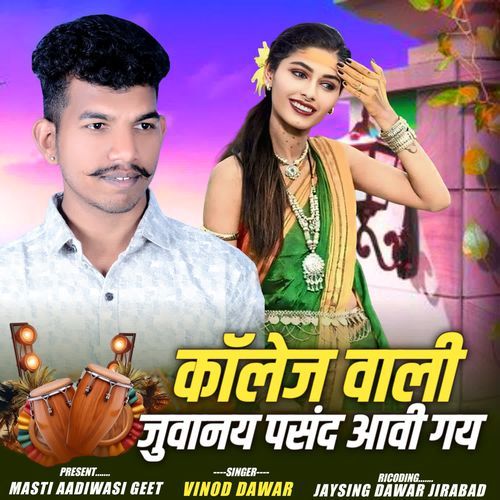 College Wali Juwanay Pasand Aavi Gay