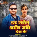 Dar Gailu Ahir Jaat Dekh Ke