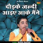 Daudake jaldi aaie aake mainne (Hindi)