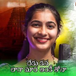 Deku Kana Laaga Maara Anki Thona