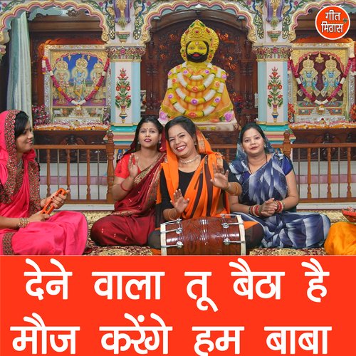 Dene Vala Tu Betha Hai Moj Karenge Ham Baba