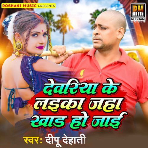 Deoria Ke Laika Jaha Khad Ho Jai