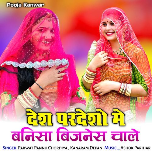 Desh Prdesho Me Banisa business Chale