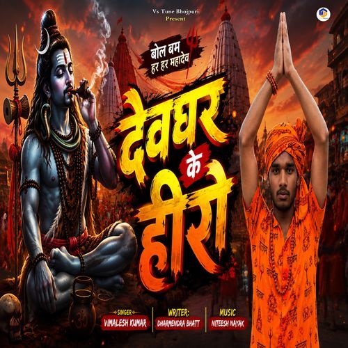 Devghar Ke Hero