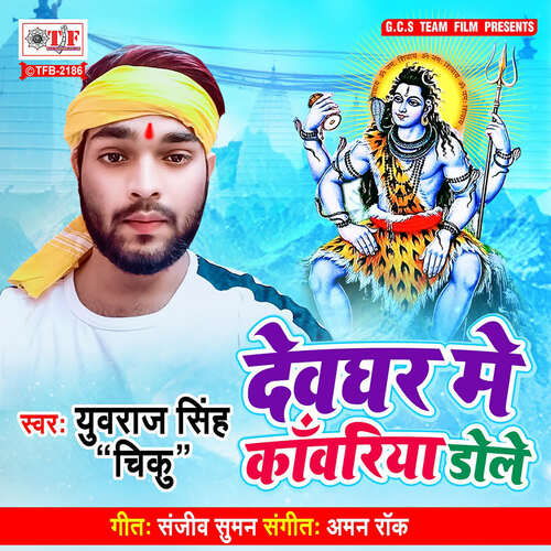 Devghar Me Kawariya Dole_poster_image