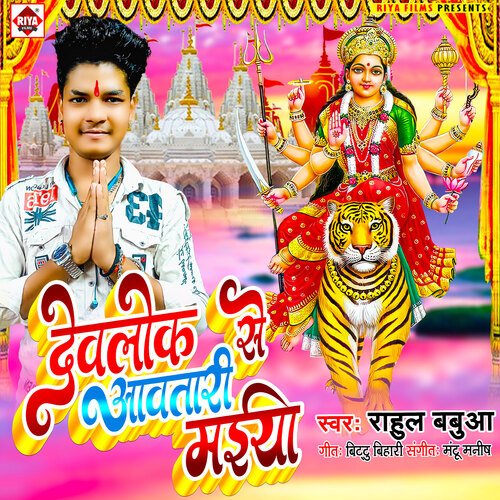 Devlok se awatari maiya (Bhojpuri)