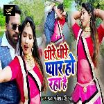 Dhire Dhire Pyar Ho Raha Hai