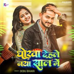 Dhokha Dehle Naya Saal Me