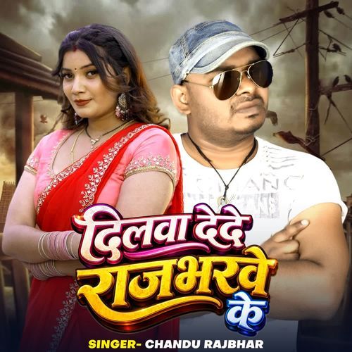 Dilawa Dede Rajbharawe Ke