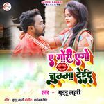 E Gori Ego Chumma Deida