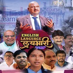 English Language Laybhari