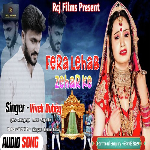 Fera Lehab Zahar Ke (Bhojpuri)