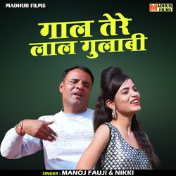 Gal tere lal gulab (Hindi)