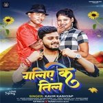 Galiye Ke Til (Bhojpuri)