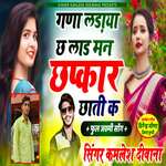 Gana Ladaya Ch Laag Mann Chapkaar Chaati K