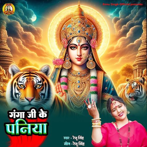 Ganga Ji Ke Paniya