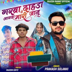 Garba Ne Dahda Aayja Mari Janu