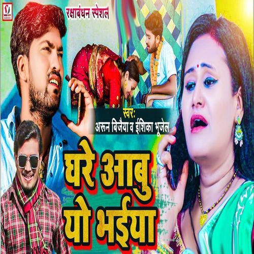 Ghare Aabu Yo Bhaiya