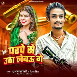 Gharwe Se Utha Lebau Ge