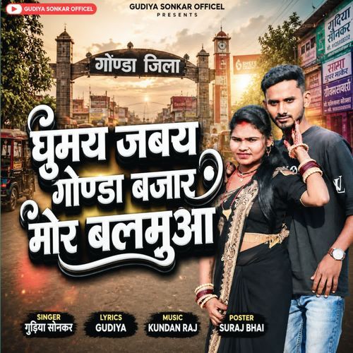 Ghumay Jabay Gonda Bajar Mor Balamua