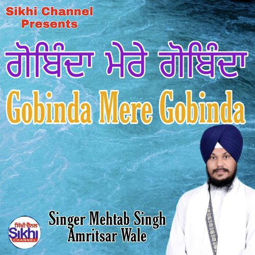 Gobinda Mere Gobinda