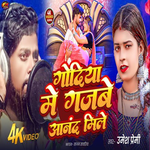 Godiya Me Gajbe Anand Mile