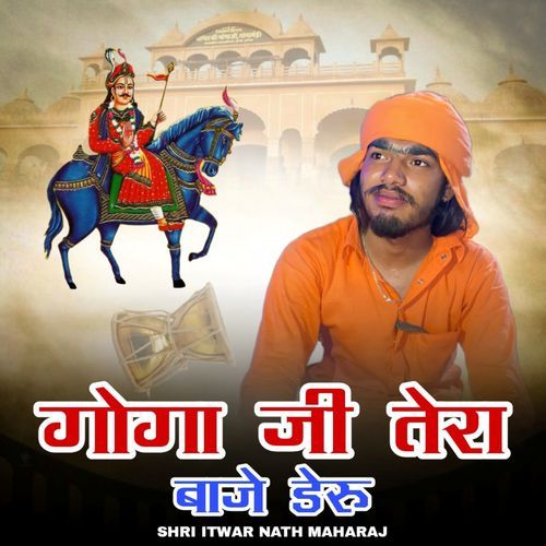 Goga Ji Tera Baaje Deru