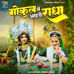Gokul Main Aaiye Radha