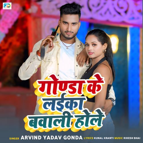 Gonda Ke Laika Bawali Hole
