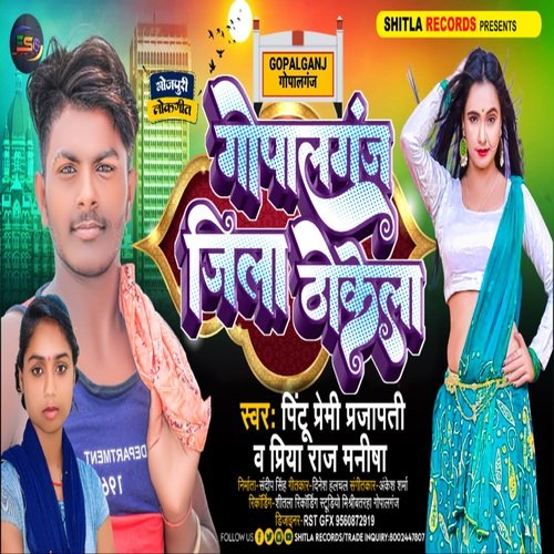 GOPALGANJ JILA THOKELA (BHOJPURI)