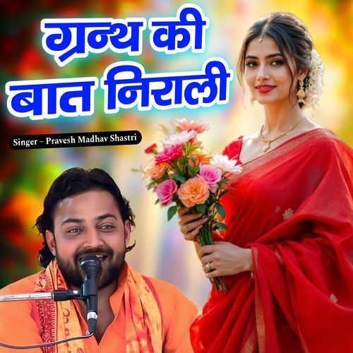 Granth Ki Bat Nirali