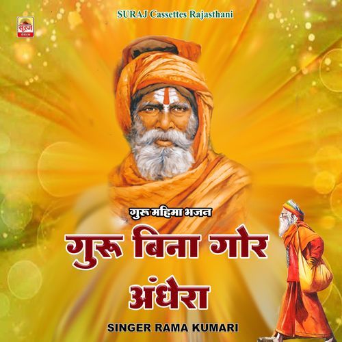 Guru Bina Ghor Andhera