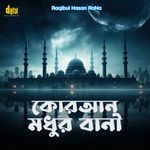 কোরআন মধুর বানী