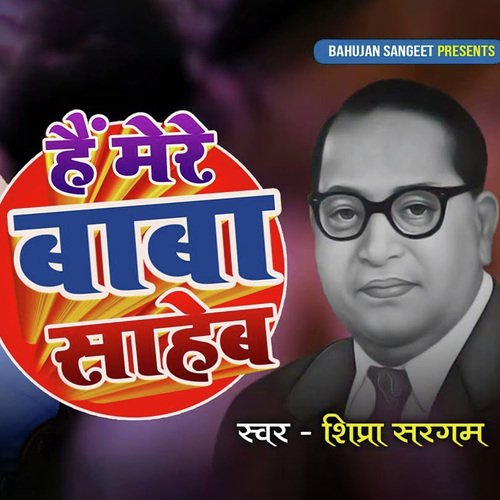Hain Mere Baba Saheb