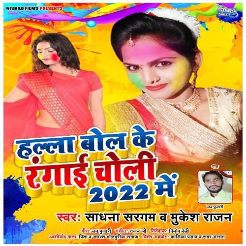 Halla Bol Ke Rangayi Choli 2022 Me
