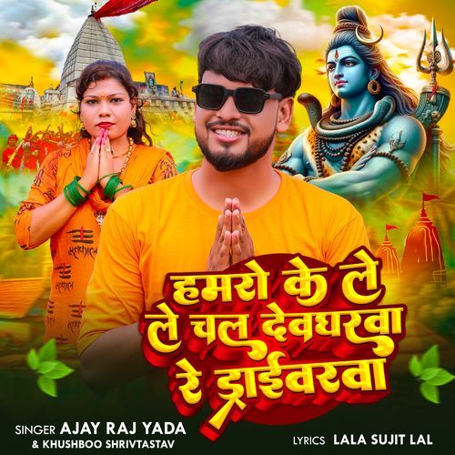 Hamaro Ke Lele Chal Devgharawa Re Driverwa