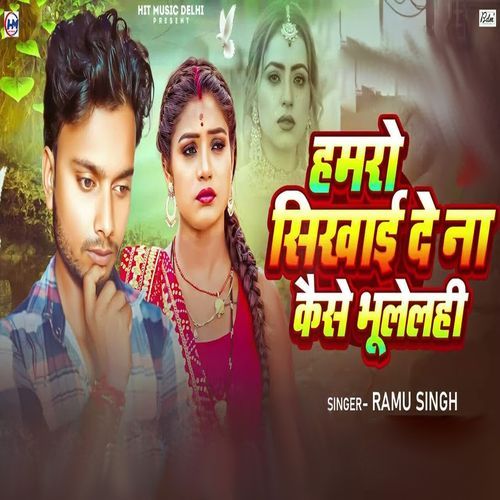 Hamro Sikhai Dena Kaise Bhulelhi