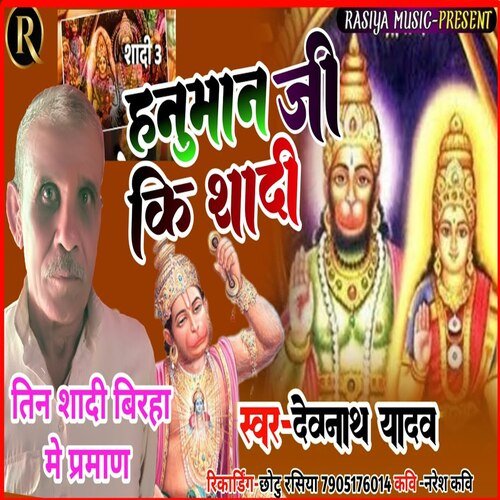 Hanumaan Ji Ki Shaadi