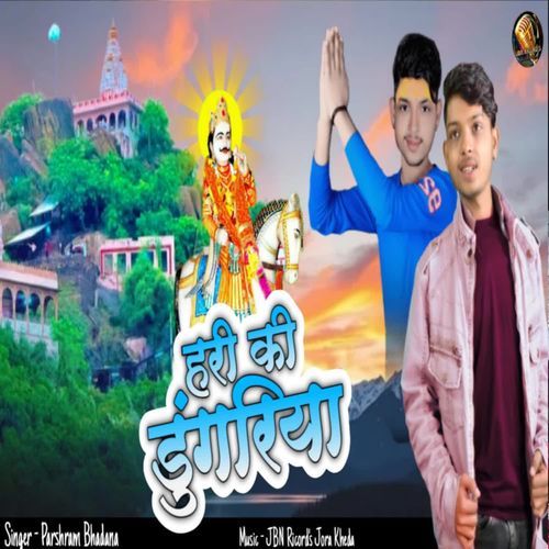 Hari Ki Dungriya