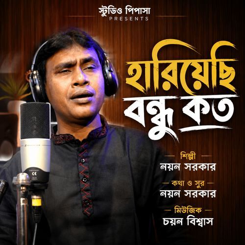 Hariyechi Bondhu Koto