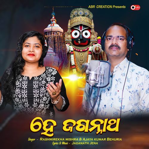 He Jagannatha