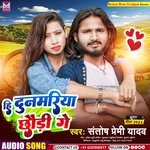 Hi dunamariya chaudi ge