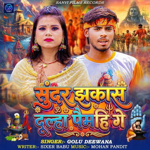 Ho Geliau Bhola Ke Deewana Ge