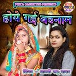 Hoye Gai Badnam