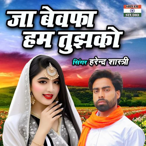 Ja Bewafa Ham Tujhko