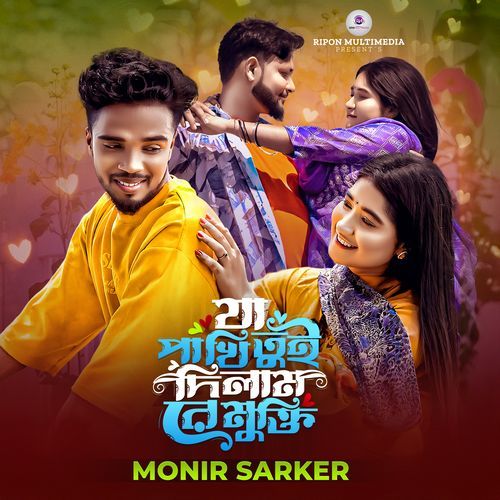 Ja Pakhi Tui Dilam Re Mukti