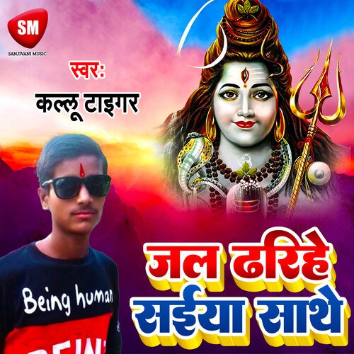 Jal Dharihe Sainya Sathe (Bhojpuri)