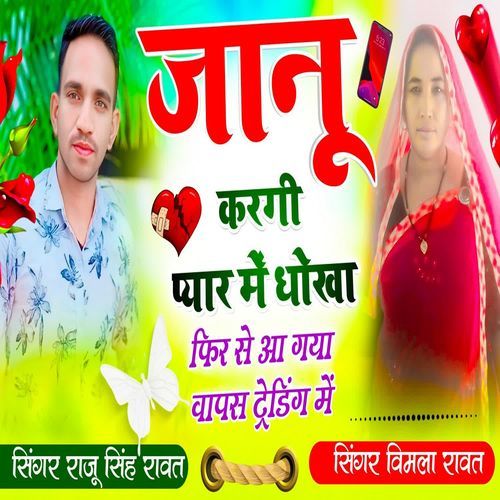 Janu Kargi Pyar Me Dhoko