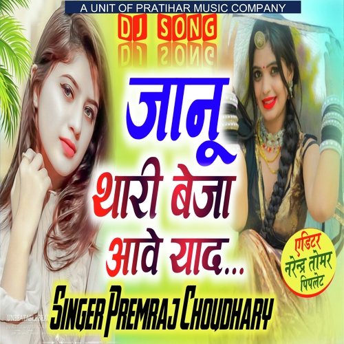 Janu Thari Beja Aave Yaad